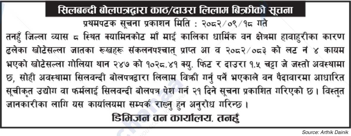 Division Forest Office, Tanahun