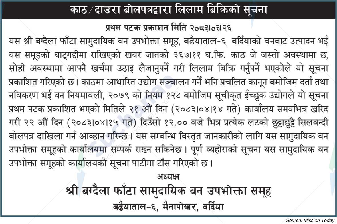 Shree Bagdaila Phata Saa.Wa.Wo.Sa.