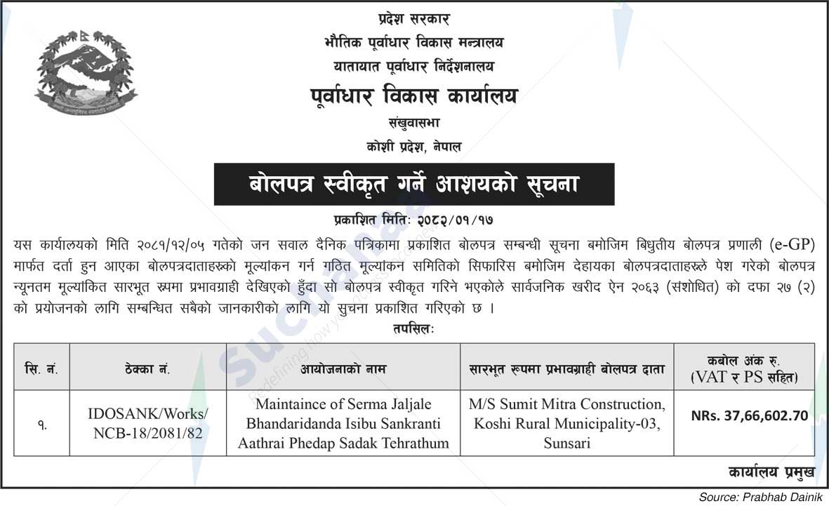 Infrastructure Development Office, Sankhuvasabha
