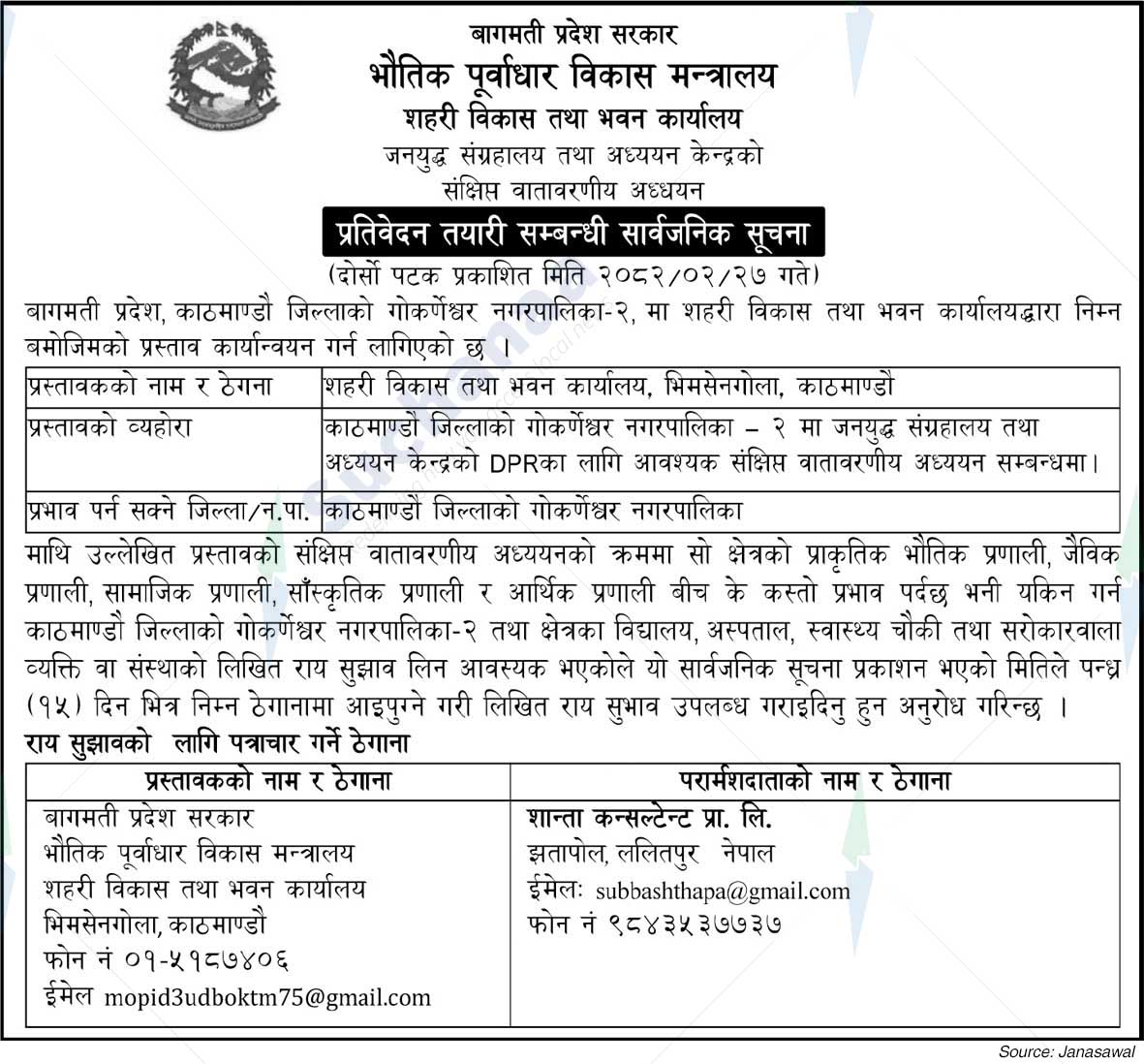 Project Office of Urban Development and Building Construction, Kathmandu