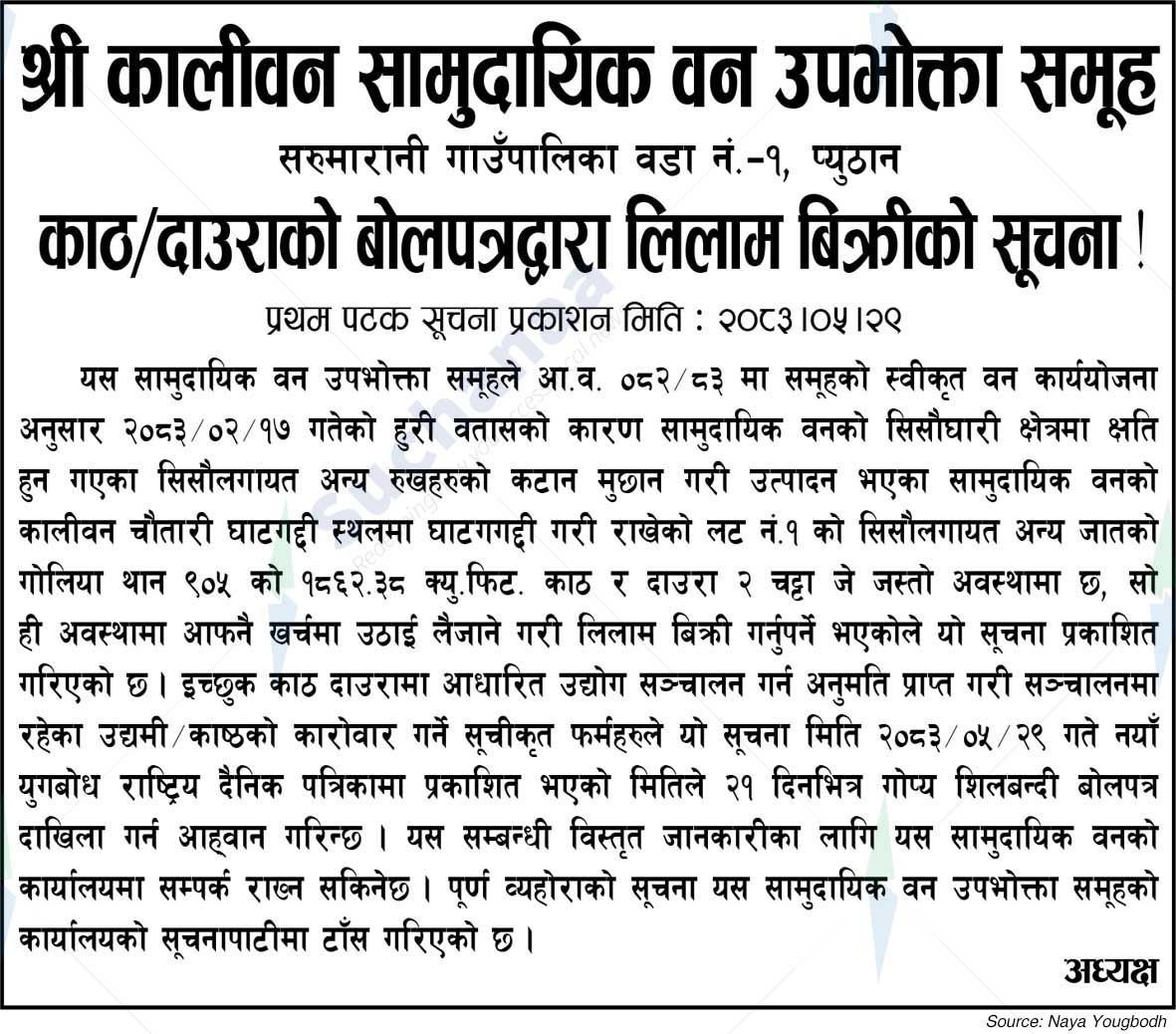 Shree Kaliban Saa.Wa.Wo.Sa.