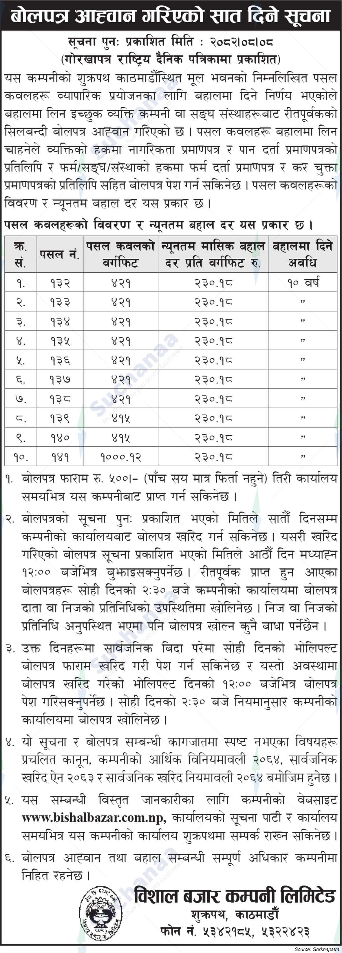 Bishal Bazar Company Limited