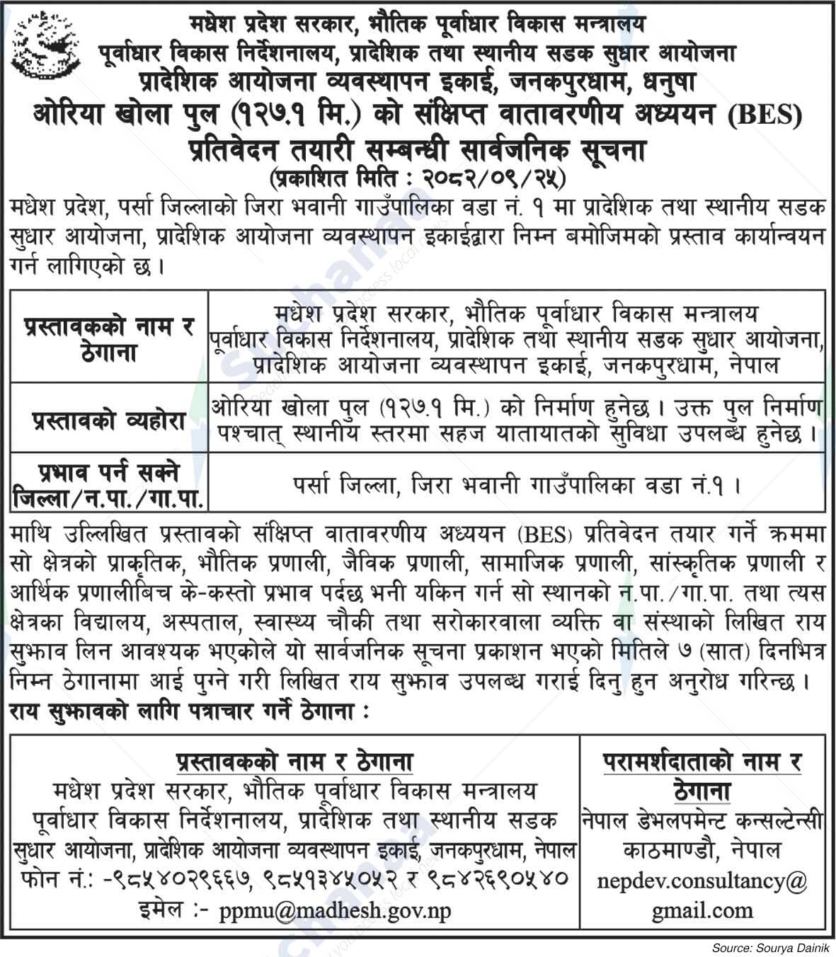 Provincial Project Management Unit, Janakpurdham