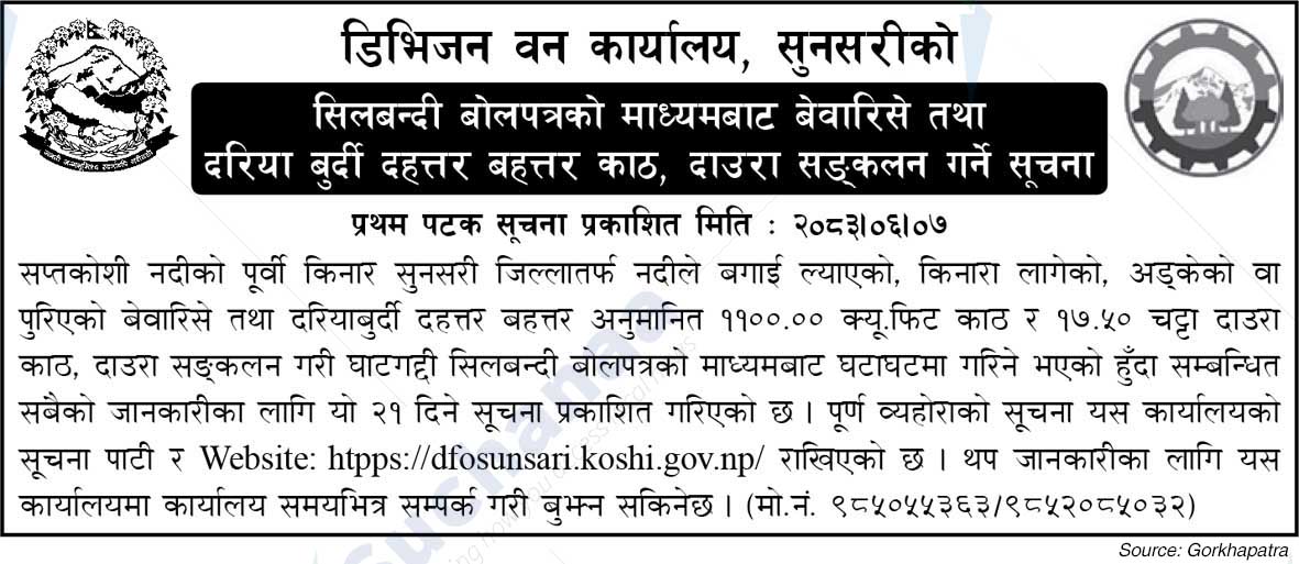 Division Forest Office, Sunsari