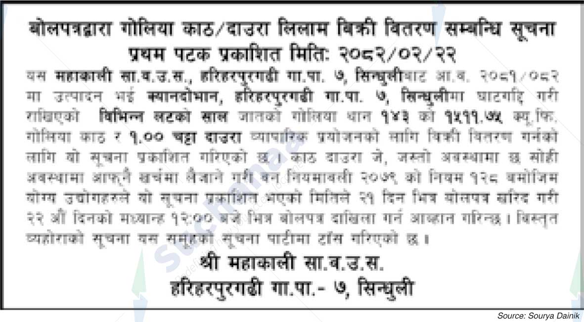 Mahakali Saa.Wa.Wo.Sa
