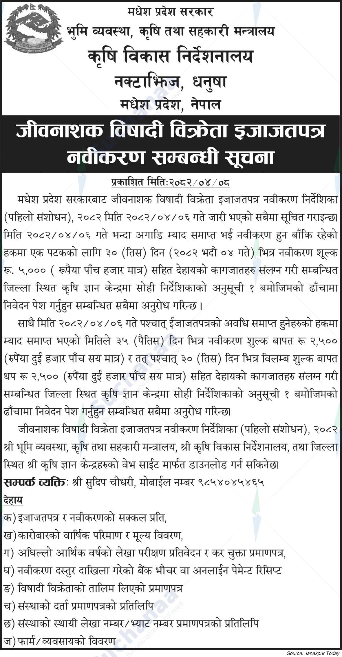 Directorate of Agricultural Development, Dhanusha