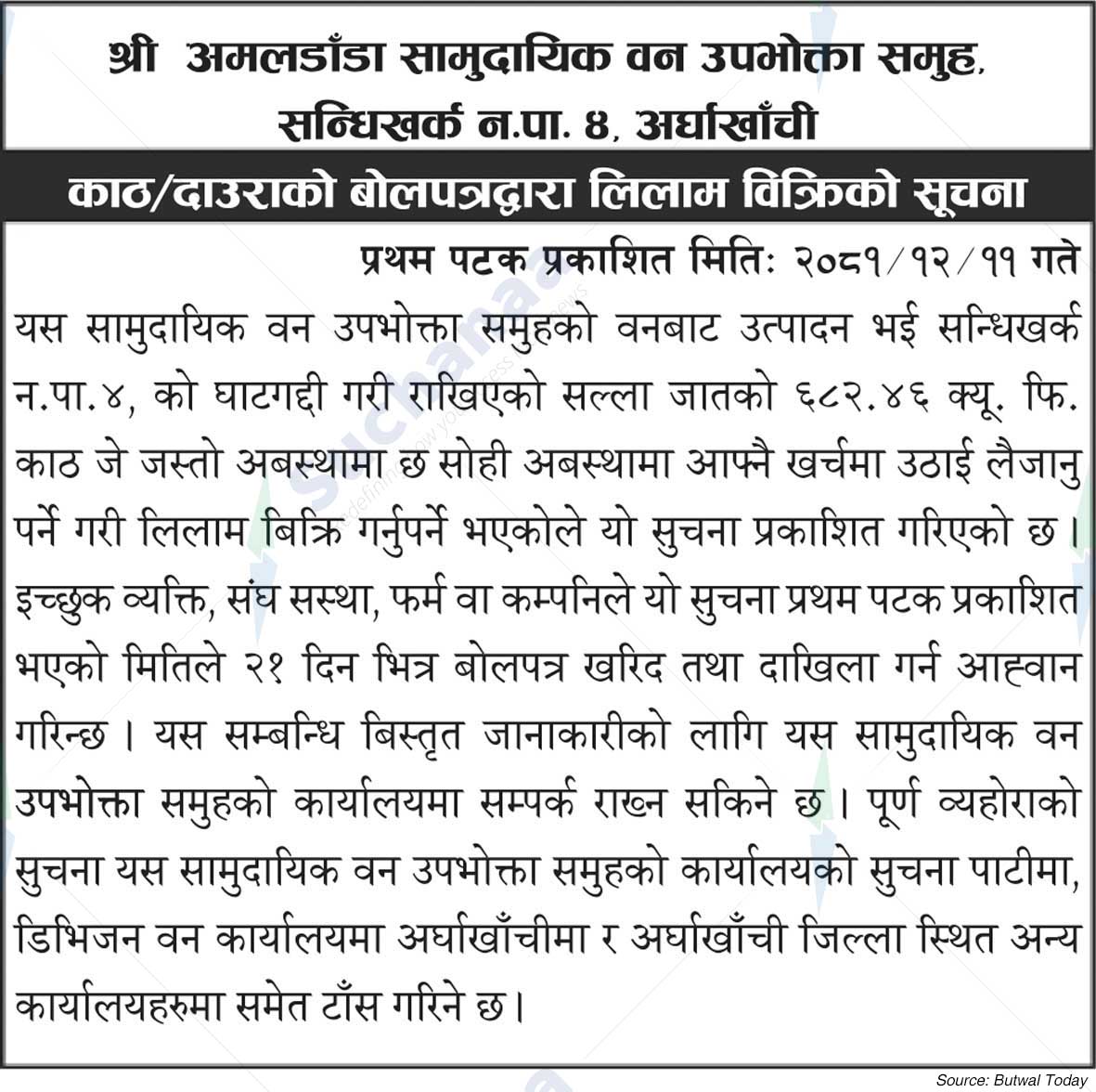 Shree Amaldanda Saa.Wa.Wo.Sa.