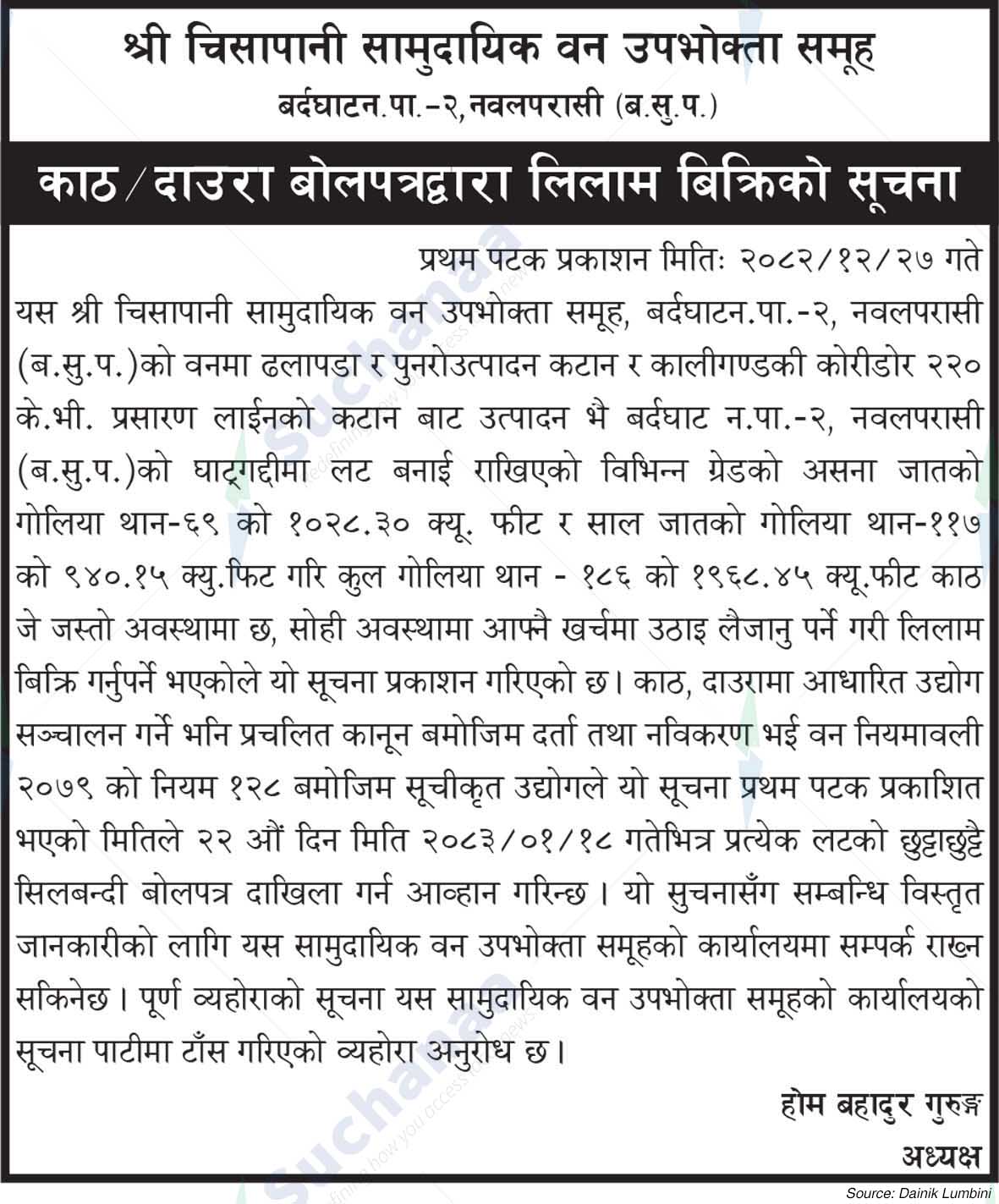 Shree Chisapani Saa.Wa.Wo.Sa.