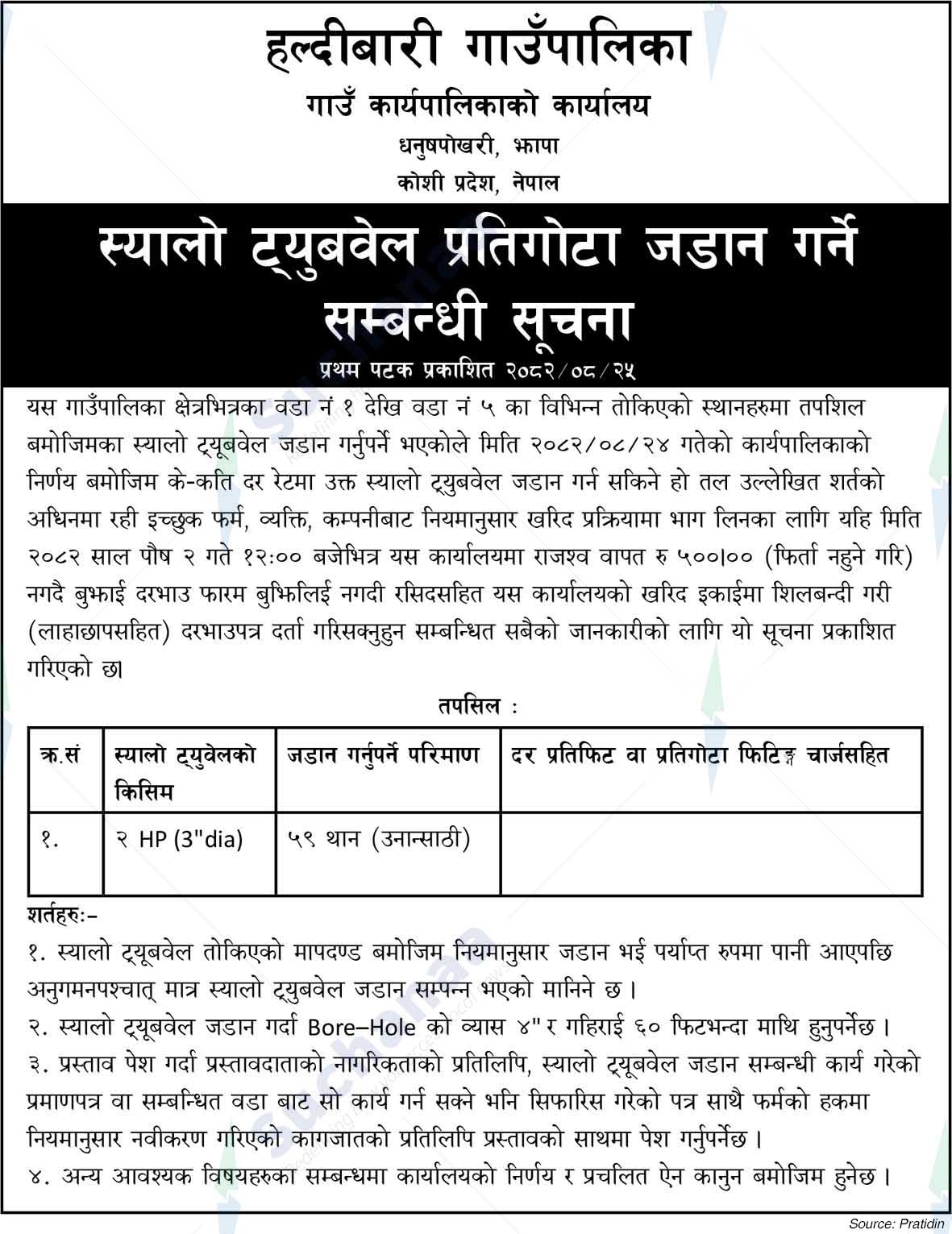 Haldibari Rural Municipality