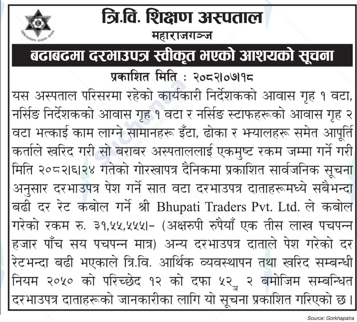 Tribhuvan University Teaching Hospital