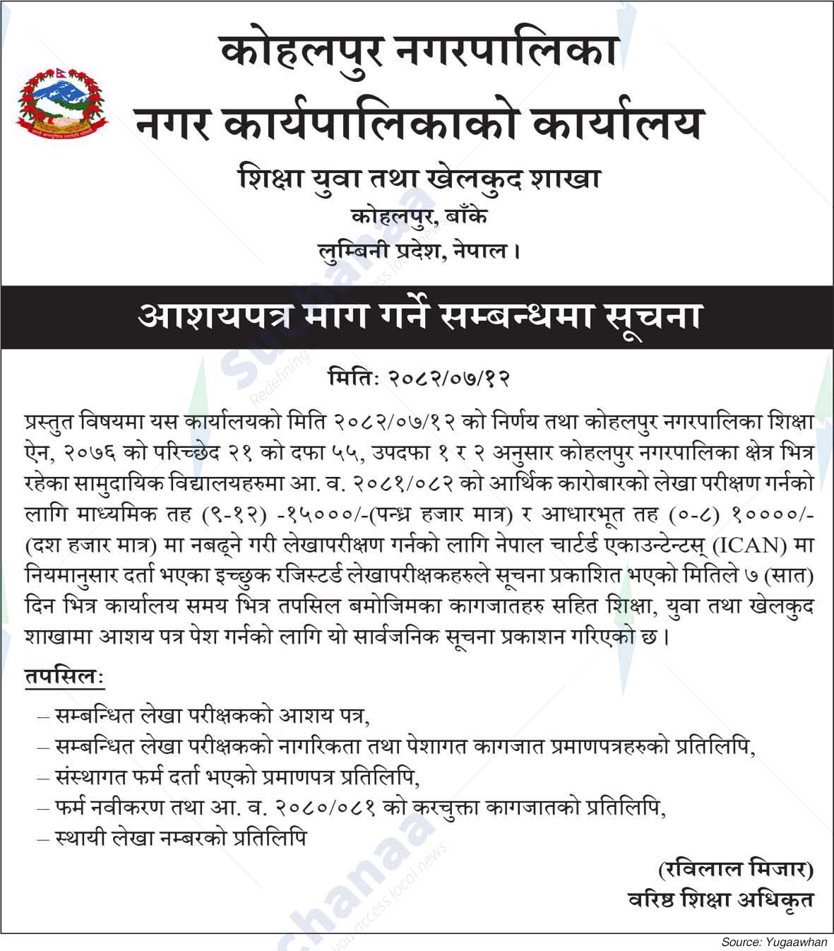 Kohalpur Municipality