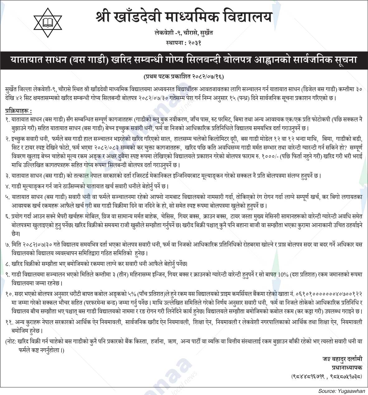 Shree Khandevi Secondary School