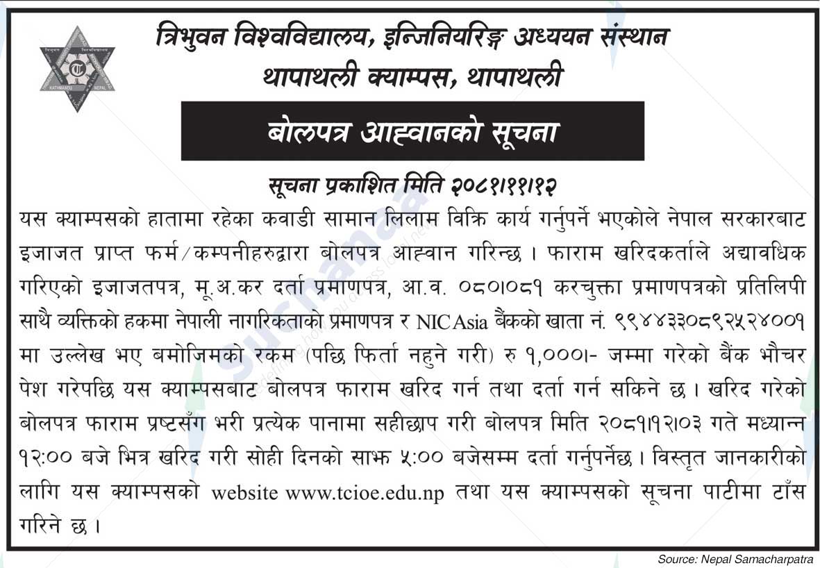 Tribhuvan University, Institute of Engineering