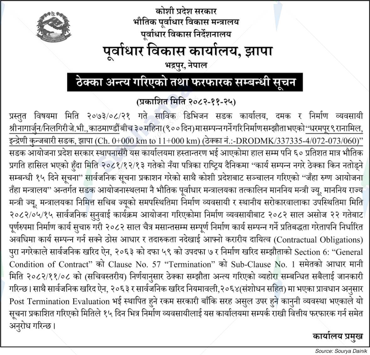 Infrastructure Development Office, Jhapa