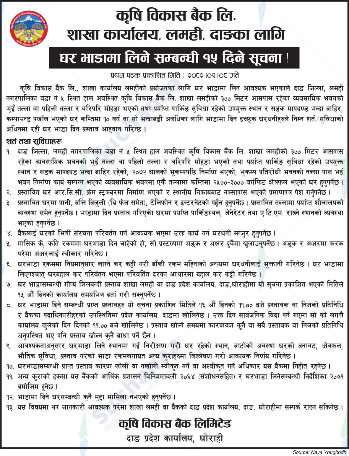 Agricultural Development Bank Limited