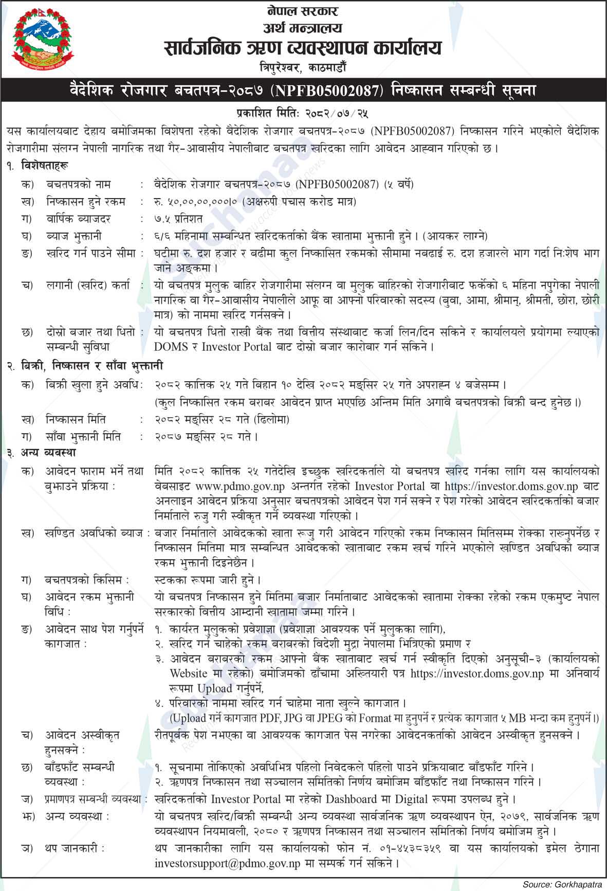 Public Debt Management Office