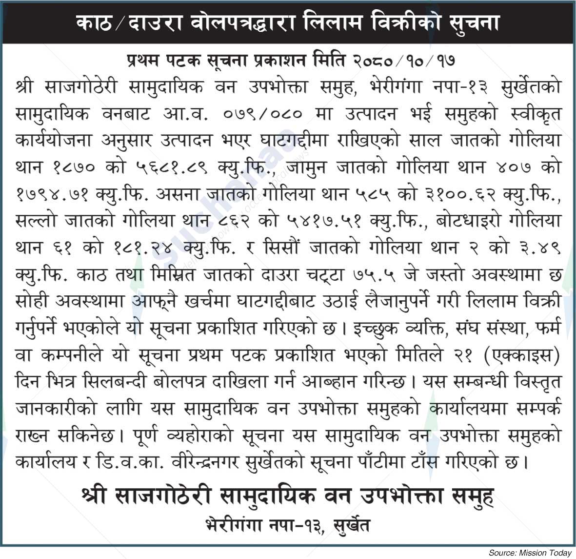 Shree Sajgotheri Saa.Wa.Wo.Sa.