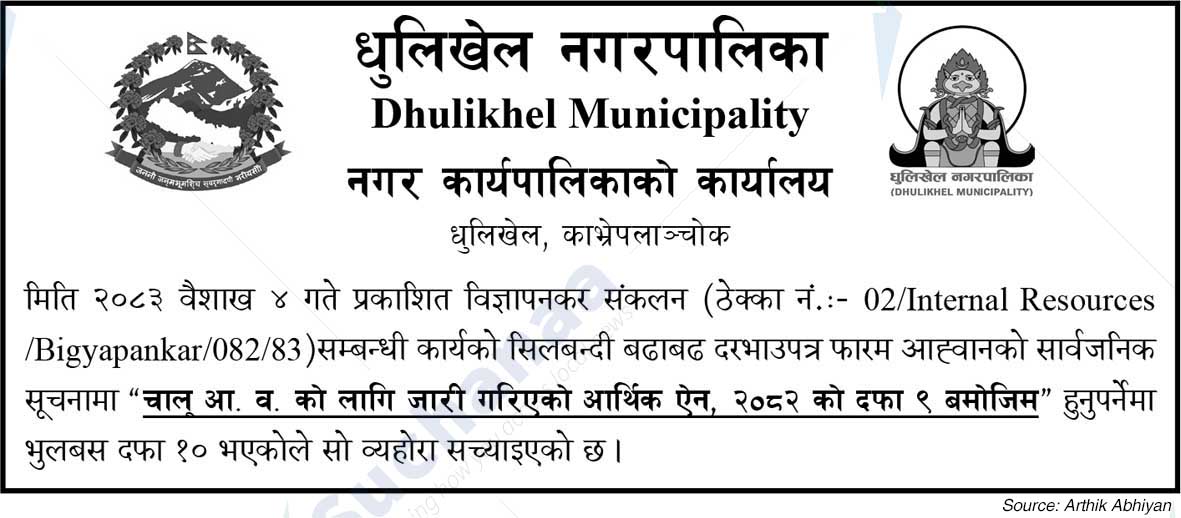 Dhulikhel Municipality