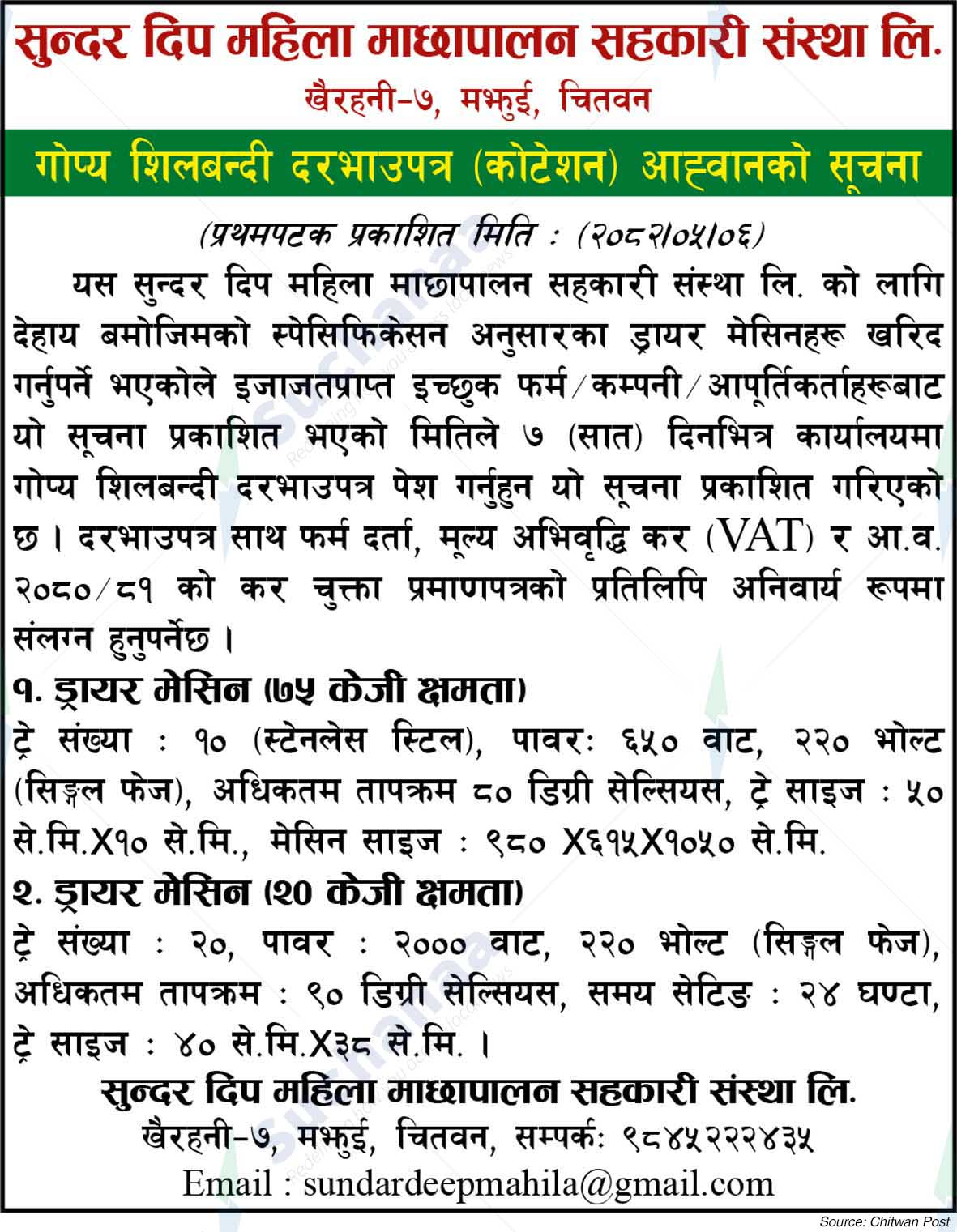 Sundar Deep Mahila Machhapalan Sahakari Sanstha Limited