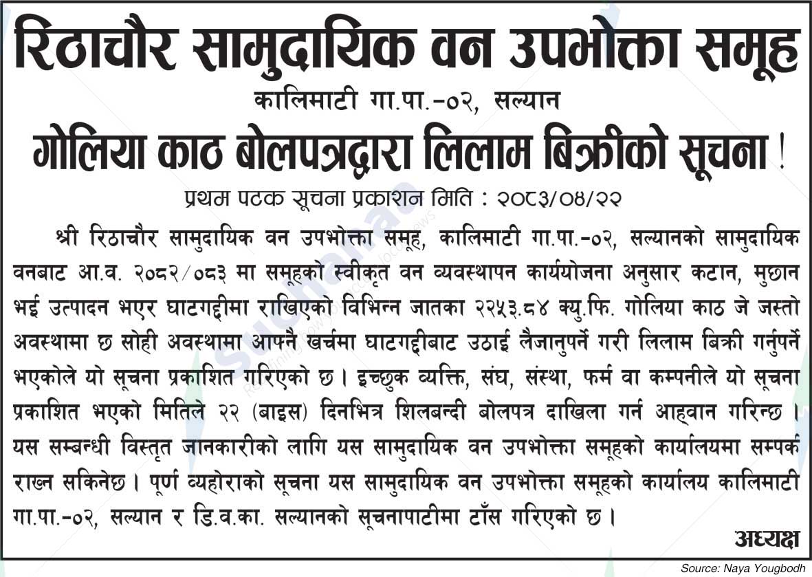 Rithachaur Saa.Wa.Wo.Sa.