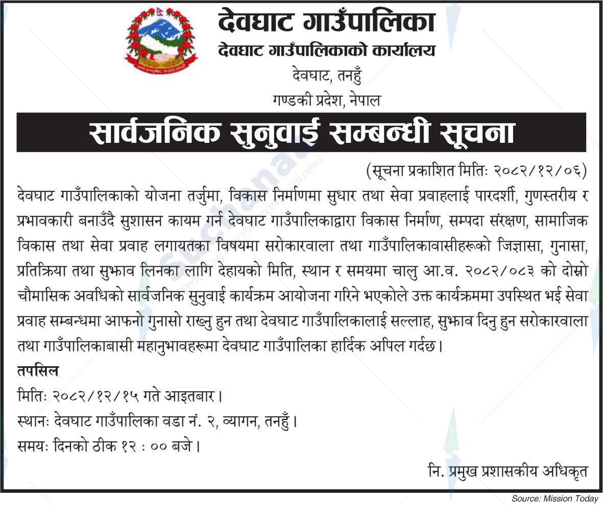 Devghat Rural Municipality