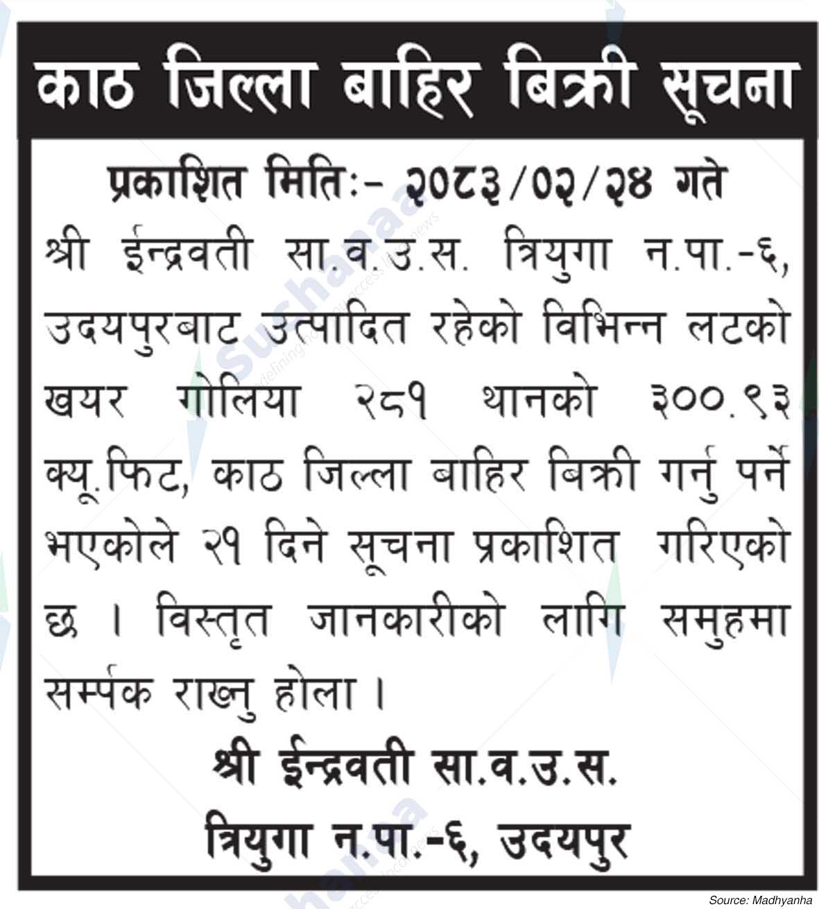 Shree Indrawati Saa.Wa.Wo.Sa.