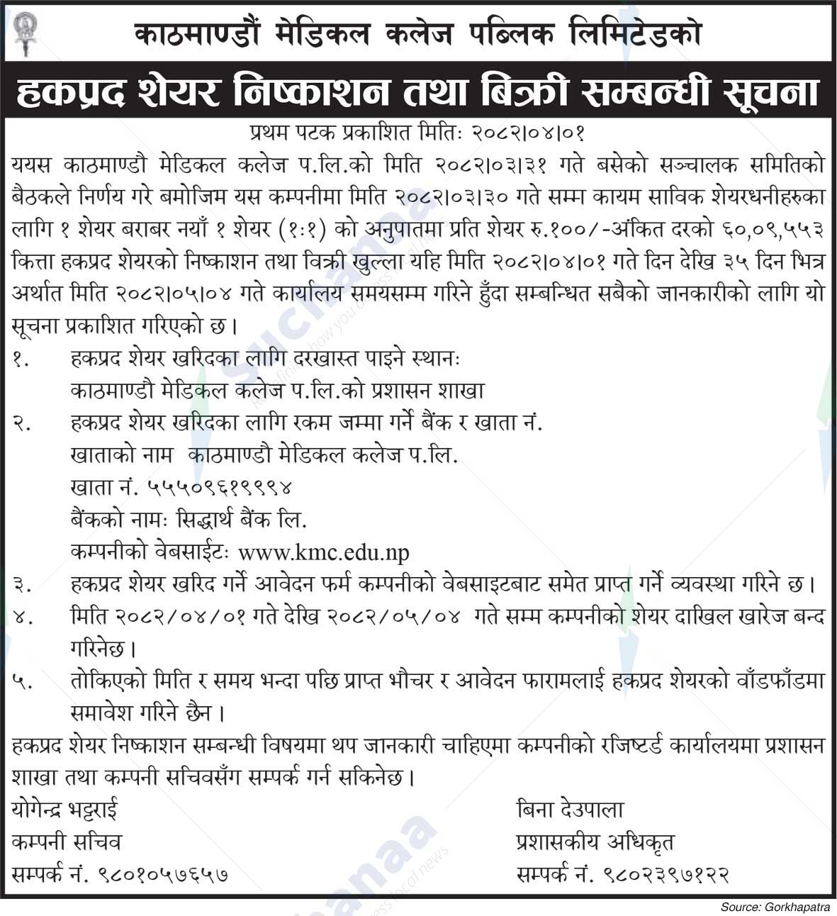 Kathmandu Medical College Public Limited