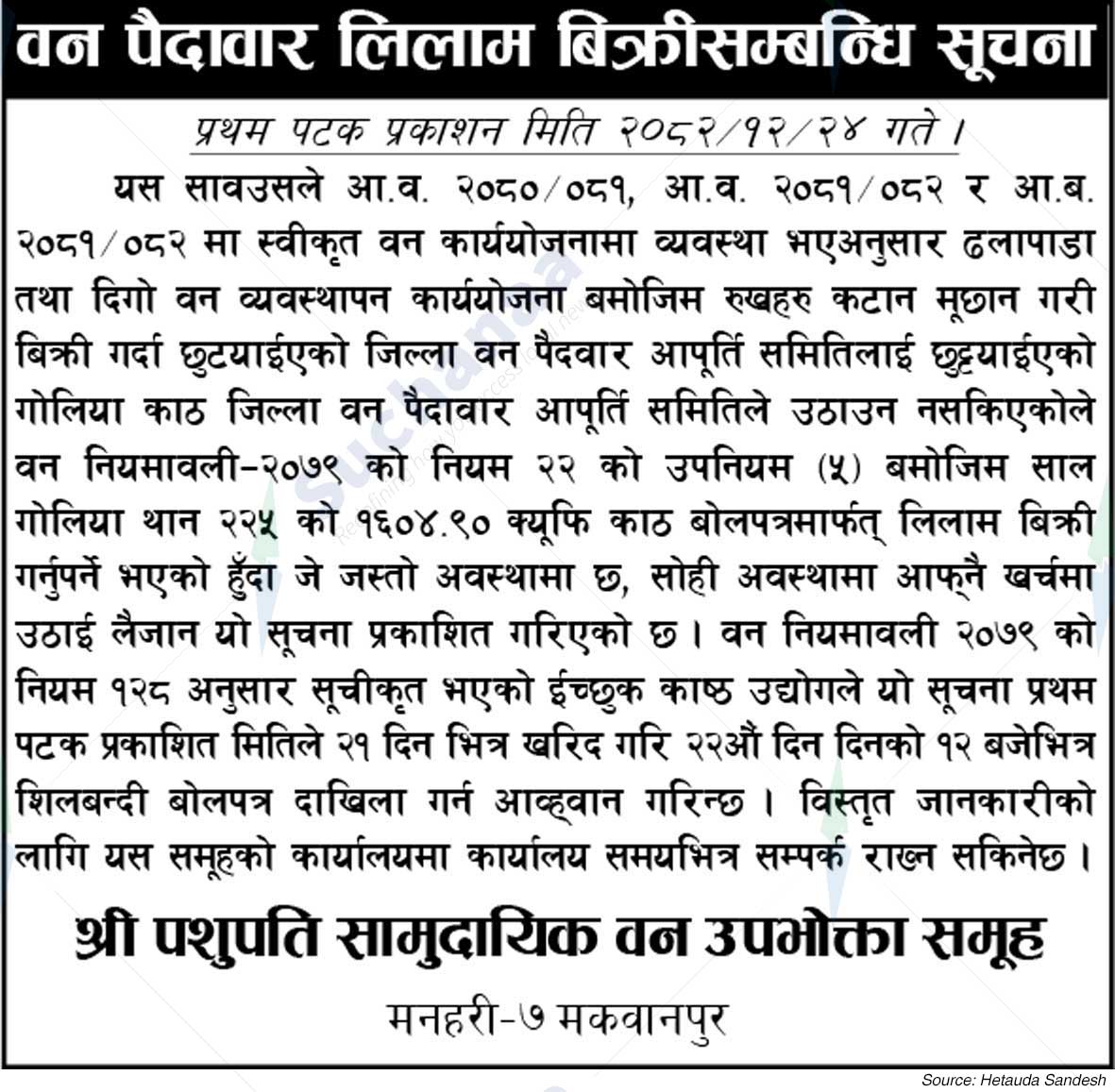 Shree Pashupati Saa.Wa.Wo.Sa.