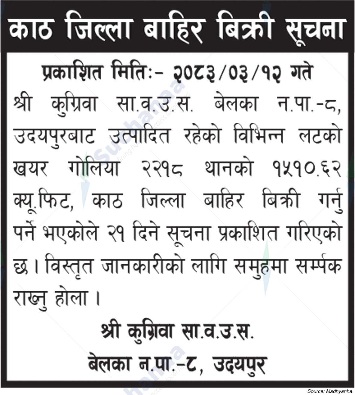 Shree Kugriwa Saa.Wa.Wo.Sa.