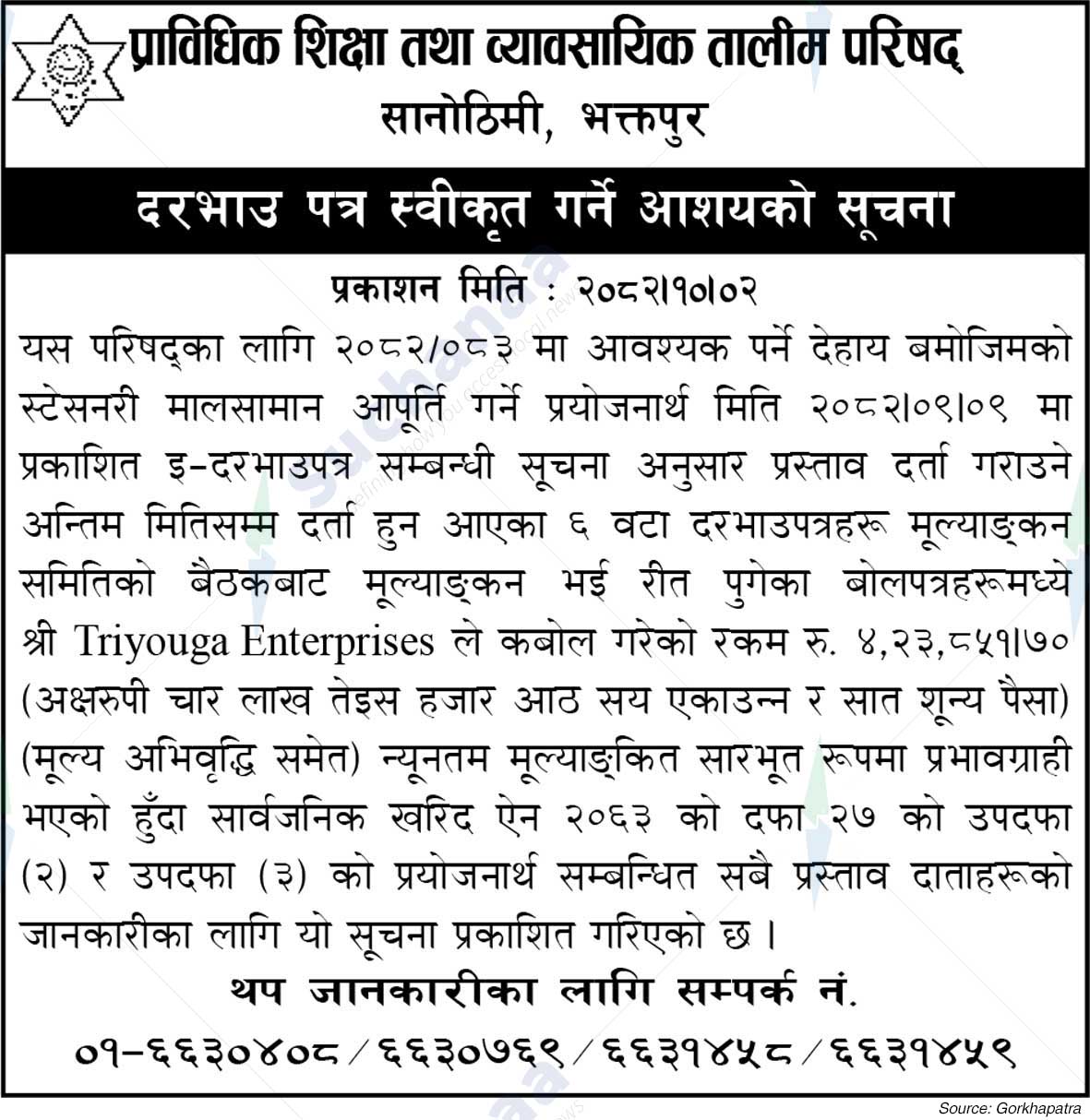 Council for Technical Education and Vocational Training (CTEVT)