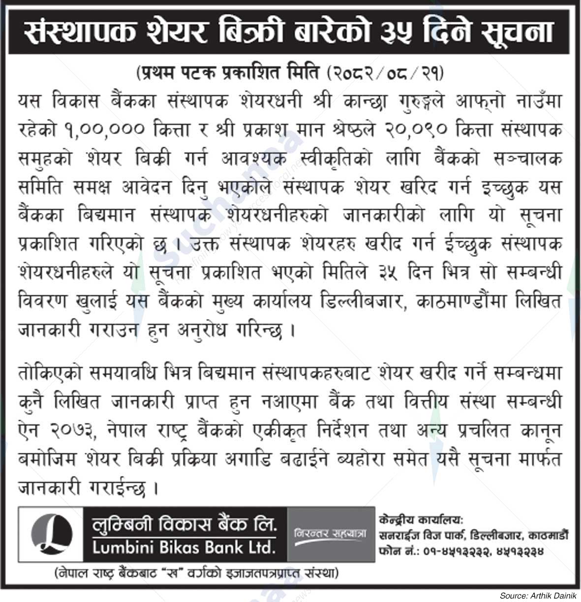 Lumbini Bikas Bank Ltd.