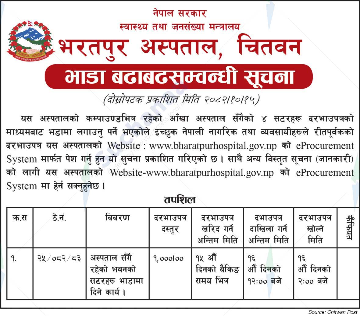 Bharatpur Hospital, Chitwan