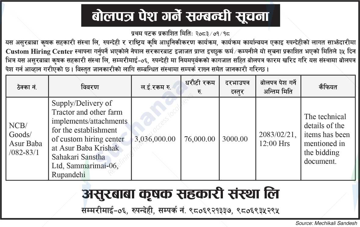 Asurbaba Krishi Sahakari Sanstha Ltd., Rupandehi