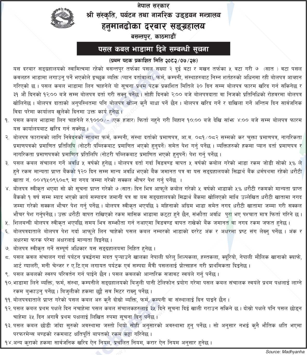 Hanuman Dhoka Museum