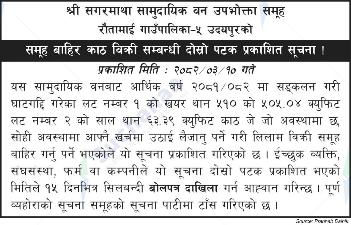 Sagarmatha Saa.Wa.Wo.Sa.