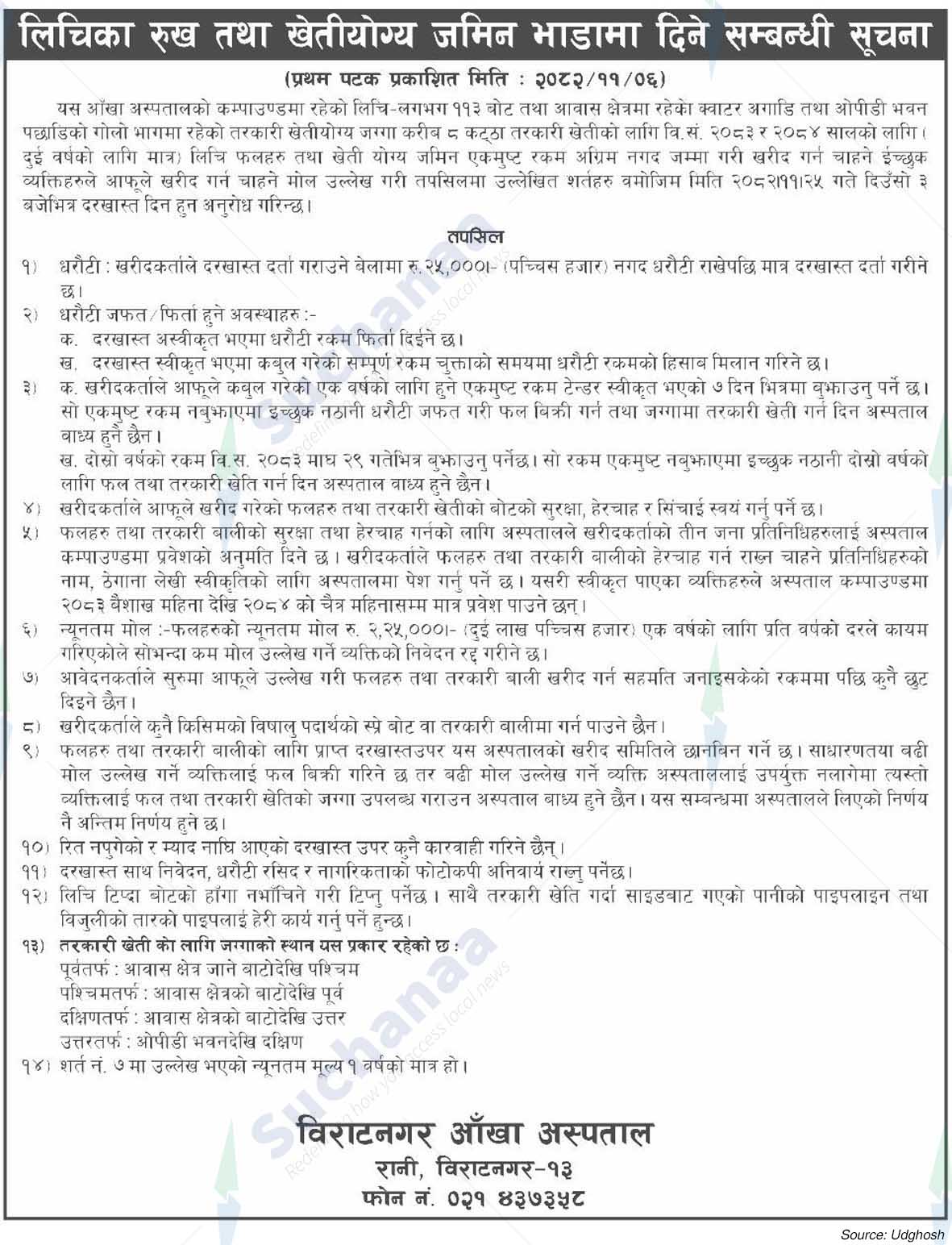 Biratnagar Eye Hospital (BEH)