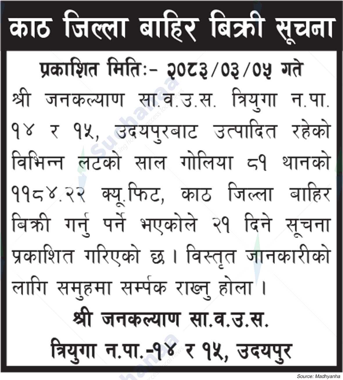 Shree Janakalyan Saa.Wa.Wo.Sa.