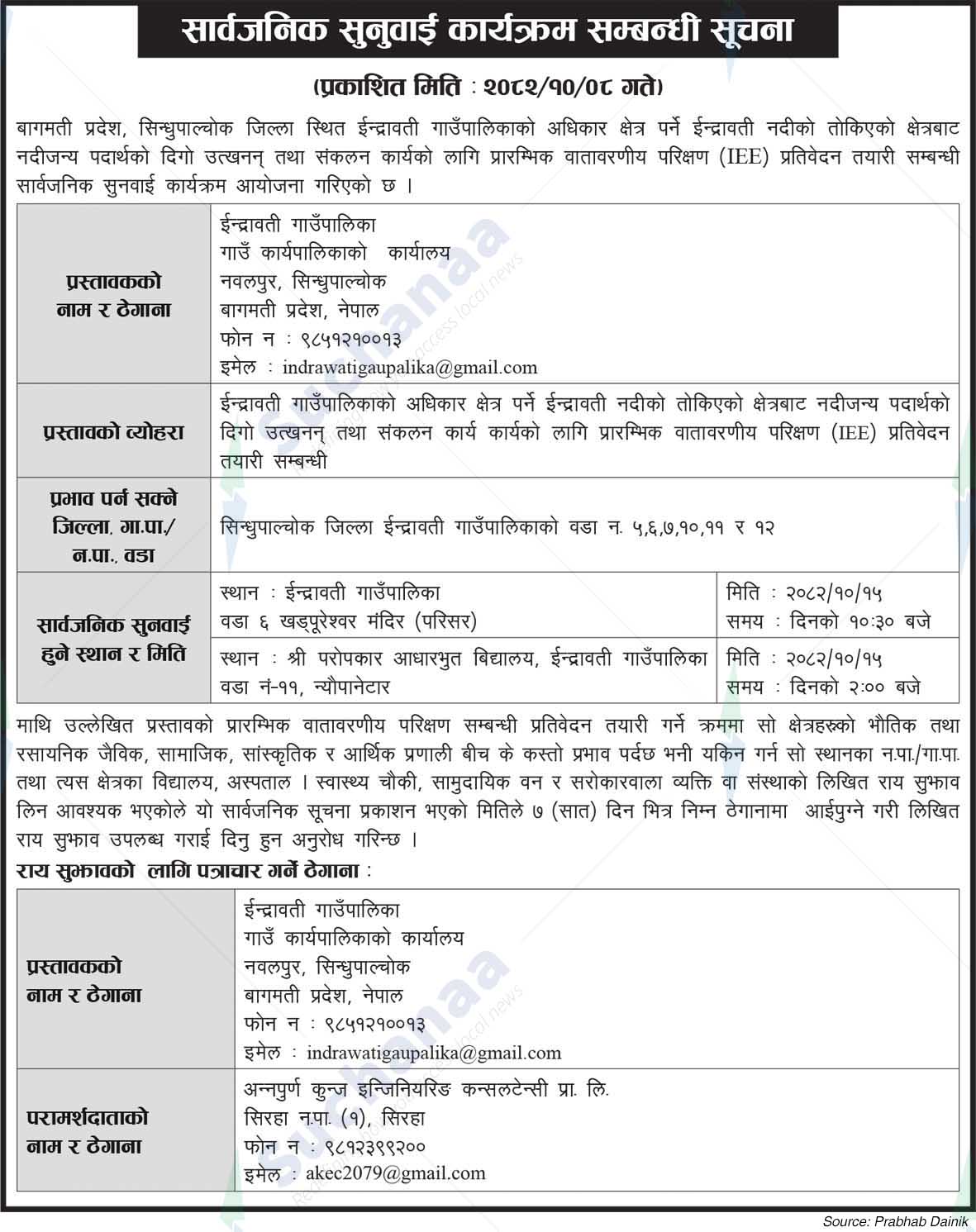 Indrawati Rural Municipality