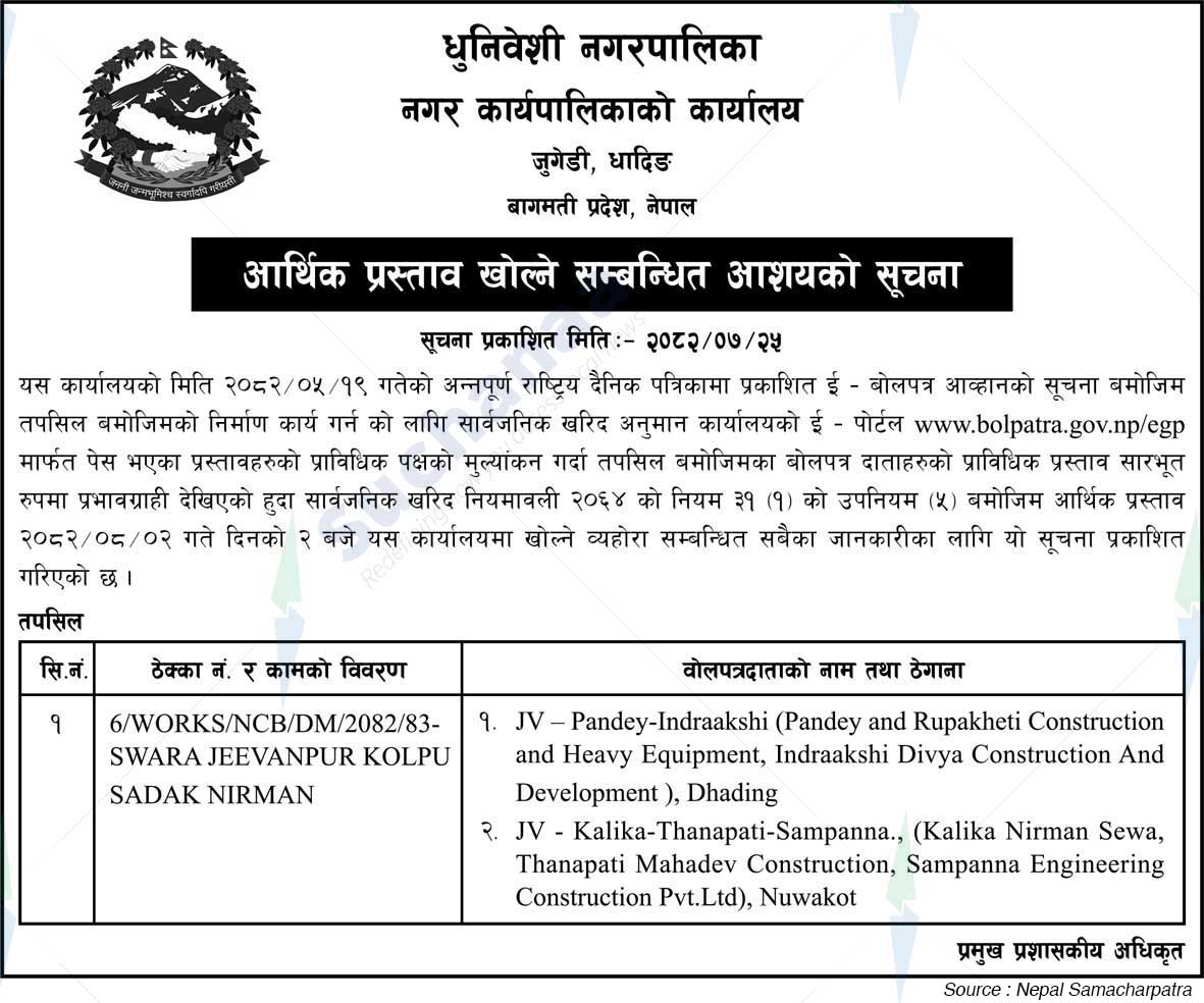 Dhunibeshi Municipality