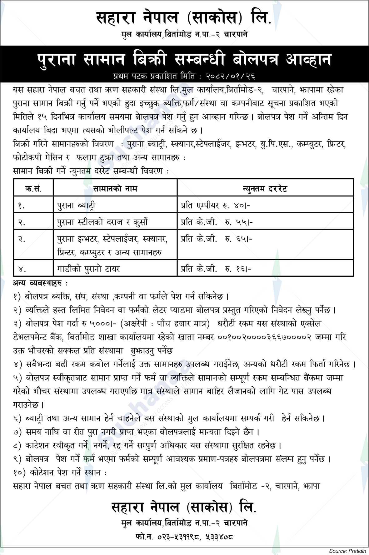 Sahara Nepal (Saccos) Ltd.