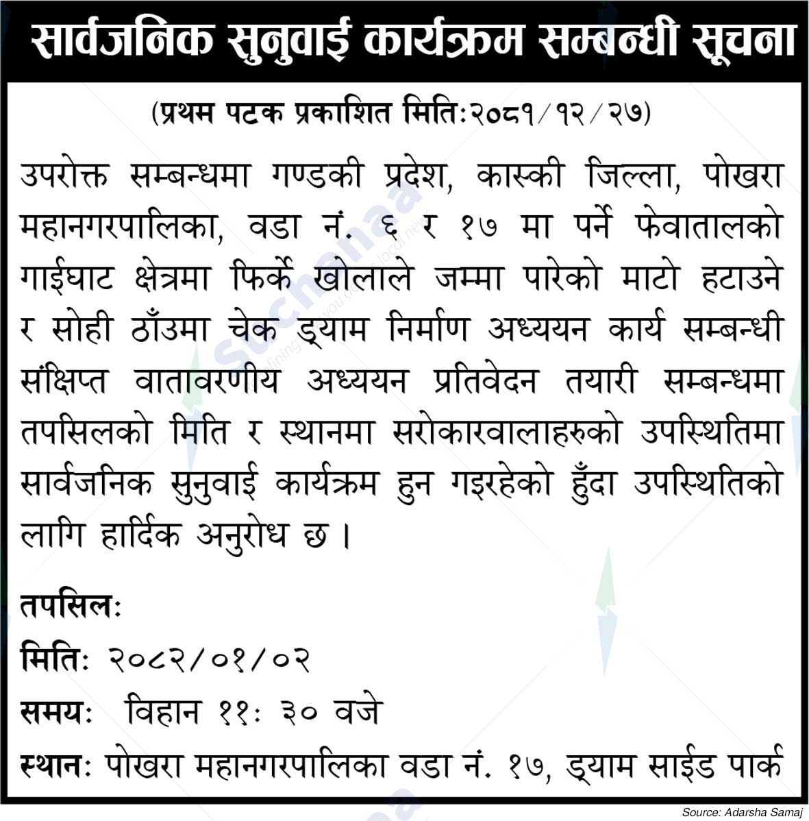 Pokhara Metropolitan CIty