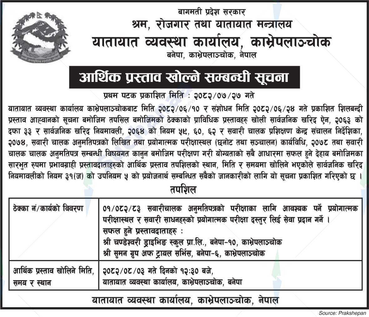 Transport Management Office, Kavrepalanchok