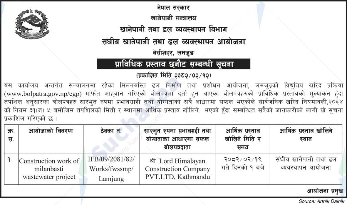 Federal Water Supply and Sewerage Management Project, Besishahar, Lamjung