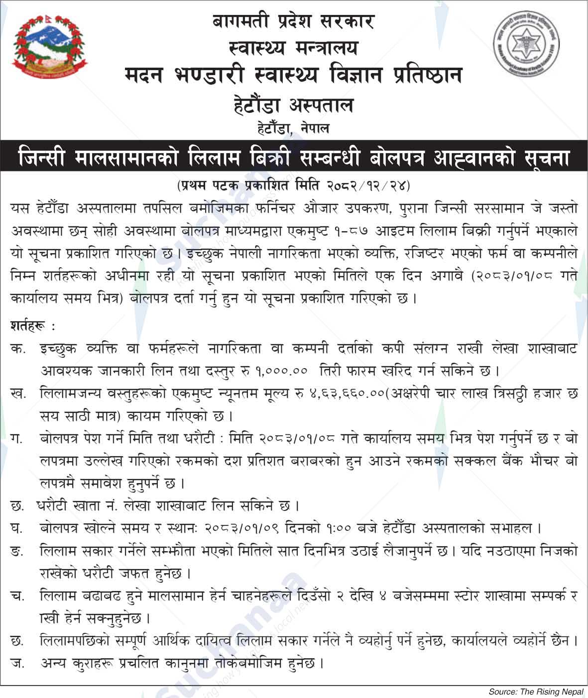 Madan Bhandari Academy of Health Sciences