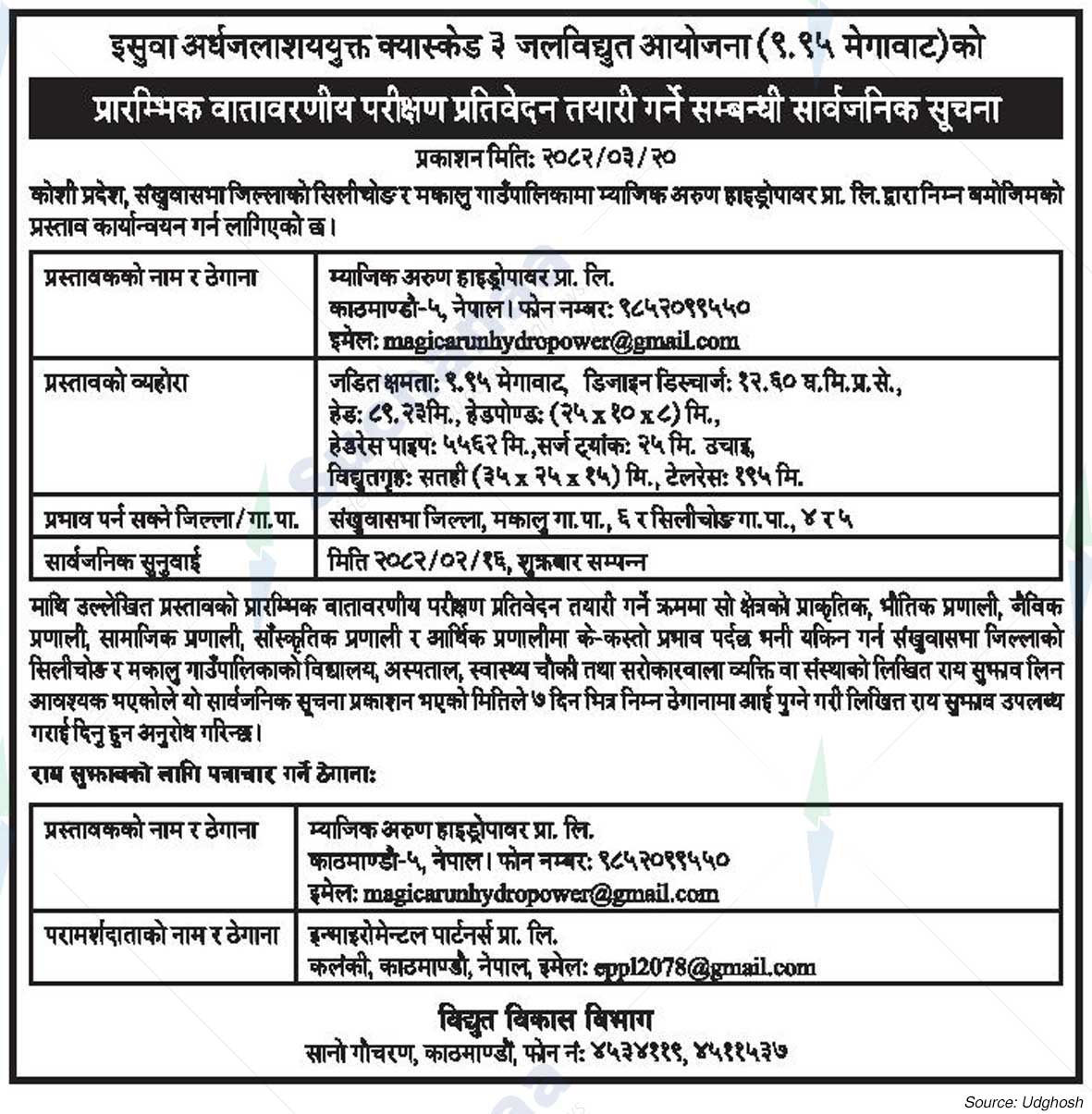 Magic Arun Hydropower Pvt. Ltd.