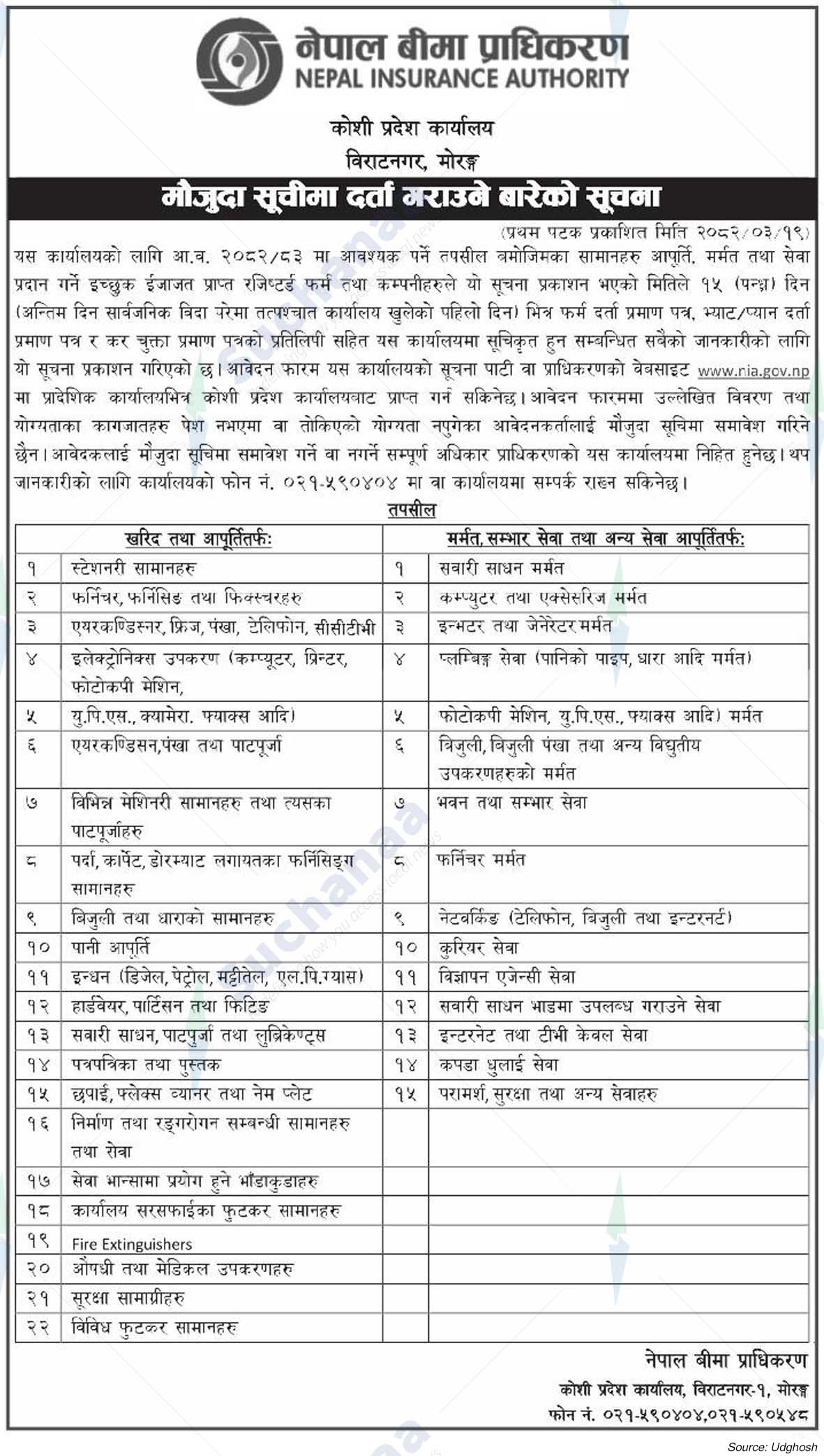 Nepal Insurance Authority