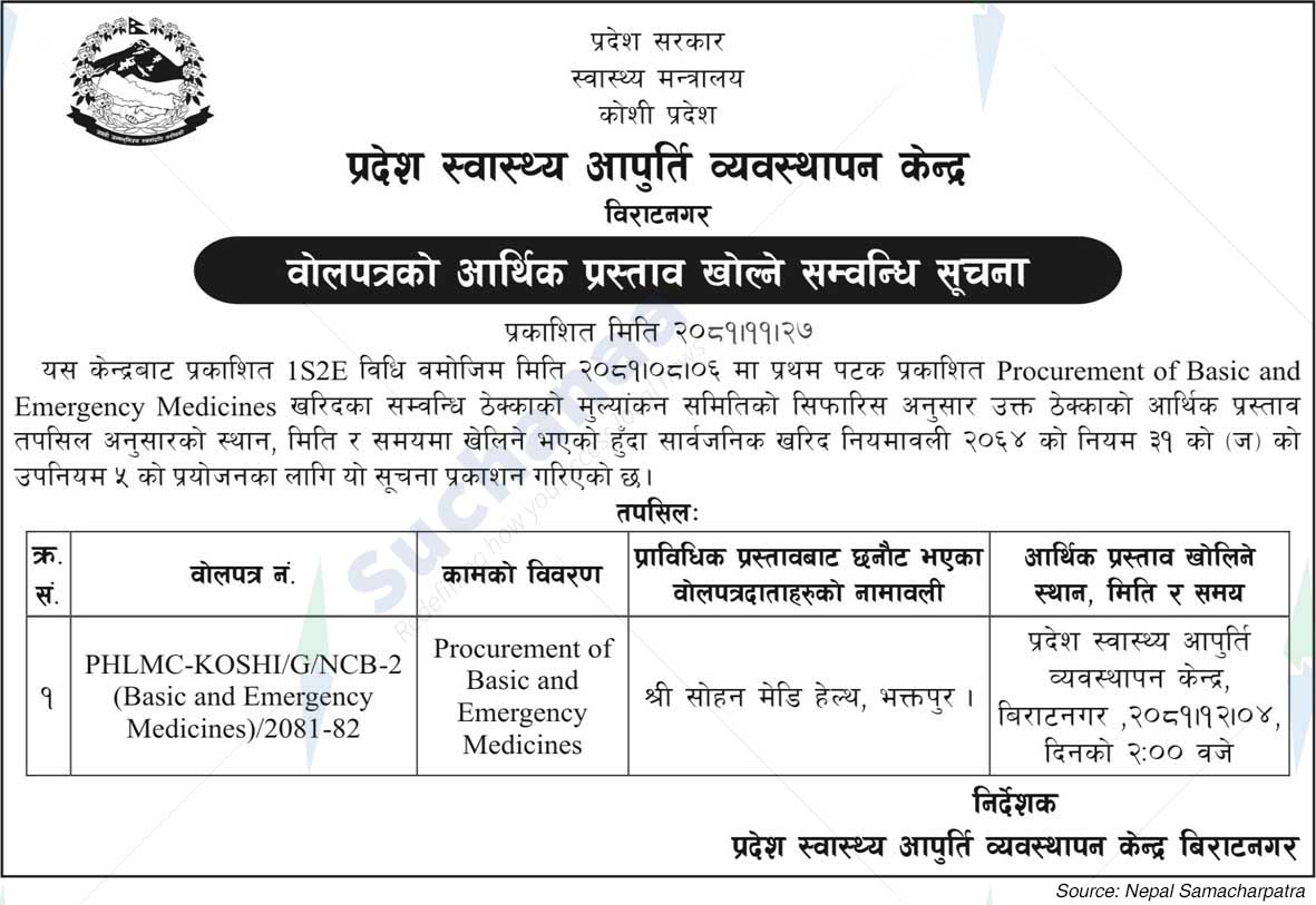 Provincial Health Supply Management Centre