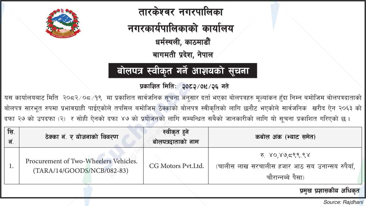 Tarkeshwor Municipality