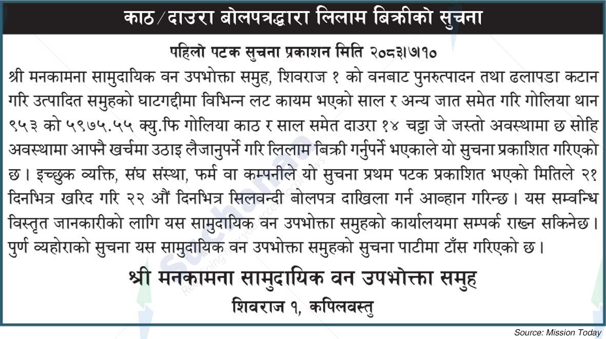 Shree Manakamana Saa.Wa.Wo.Sa.