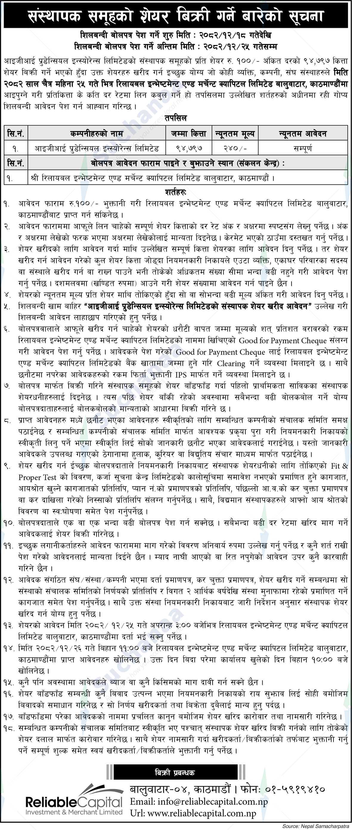 Reliable Investment and Merchant Capital Limited